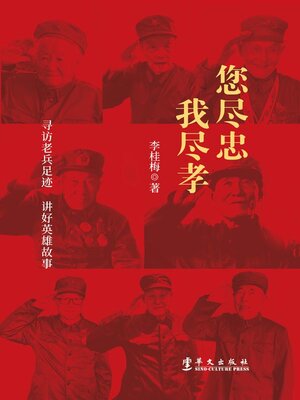 cover image of 您尽忠, 我尽孝